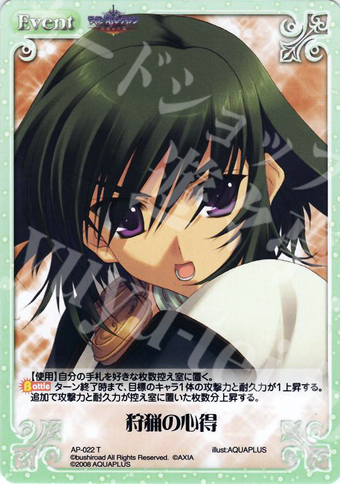 T 狩猟の心得 | 販売 | アクアプラス1.00 | ChaosTCG｜カオス