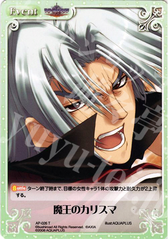 T 魔王のカリスマ | 販売 | アクアプラス1.00 | ChaosTCG｜カオス