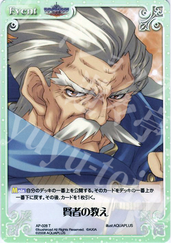 T 賢者の教え | 販売 | アクアプラス1.00 | ChaosTCG｜カオス