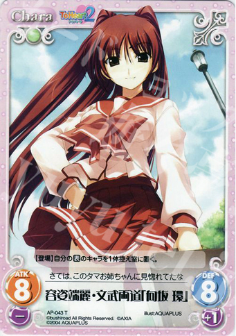 T 容姿端麗・文武両道「向坂 環」 | 販売 | アクアプラス1.00 | ChaosTCG｜カオス