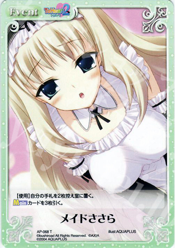 T メイドささら | 販売 | アクアプラス1.00 | ChaosTCG｜カオス