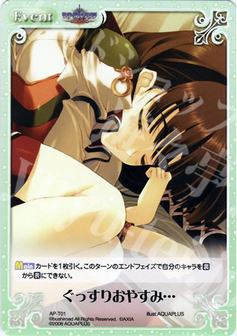 T ぐっすりおやすみ・・・ | 販売 | アクアプラス1.00 | ChaosTCG｜カオス