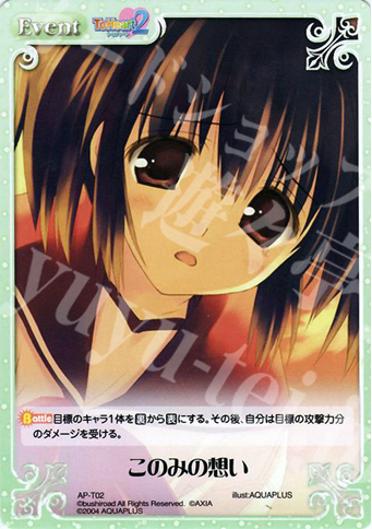T このみの想い | 販売 | アクアプラス1.00 | ChaosTCG｜カオス