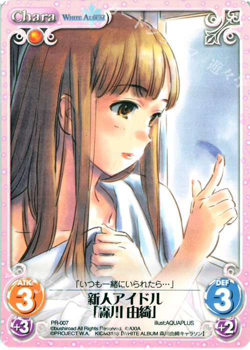 PR 新人アイドル「森川 由綺」 | 販売 | アクアプラス1.00 | ChaosTCG｜カオス
