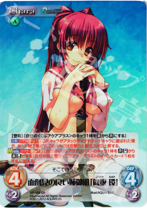 SR 面倒見の良い姉御肌「向坂 環」 | 販売 | AQUAPAZZA Extra | ChaosTCG｜カオス