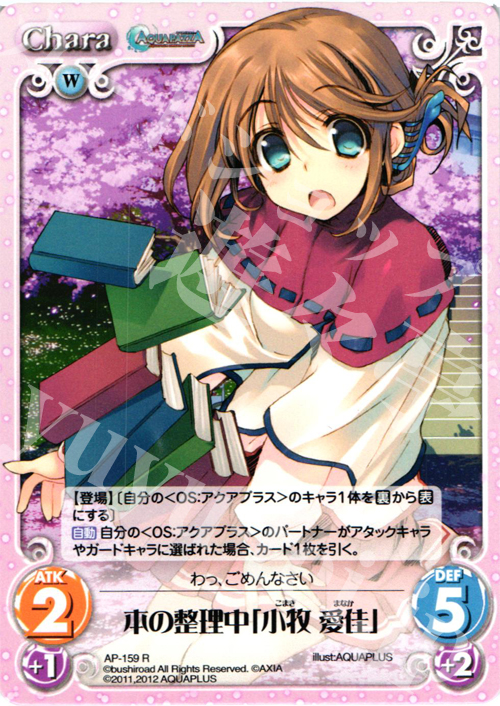 R 本の整理中「小牧 愛佳」 | 販売 | AQUAPAZZA Extra | ChaosTCG｜カオス