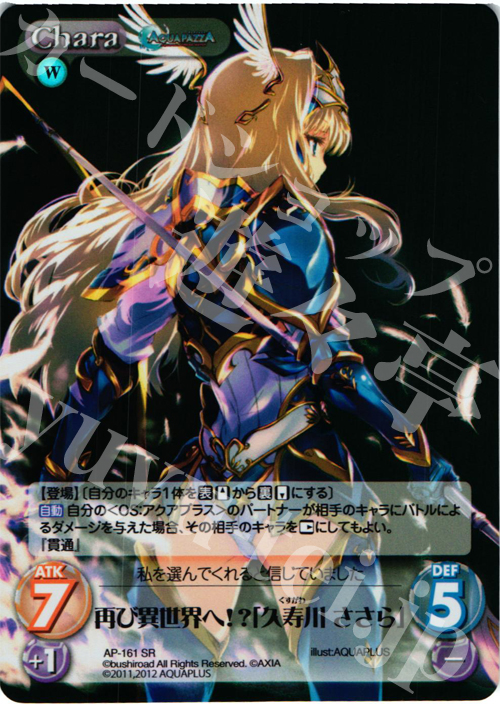 SR 再び異世界へ!?「久寿川 ささら」 | 販売 | AQUAPAZZA Extra | ChaosTCG｜カオス