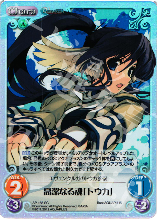 SC 高潔なる魂「トウカ」 | 販売 | AQUAPAZZA Extra | ChaosTCG｜カオス