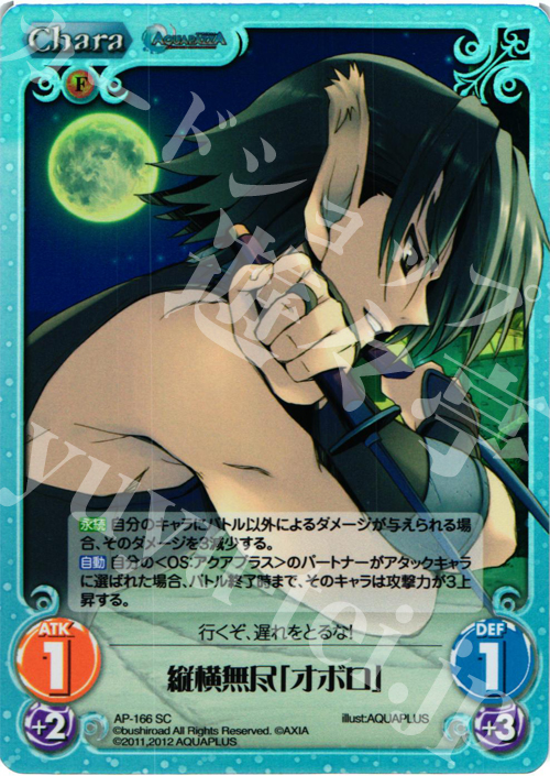 SC 縦横無尽「オボロ」 | 販売 | AQUAPAZZA Extra | ChaosTCG｜カオス