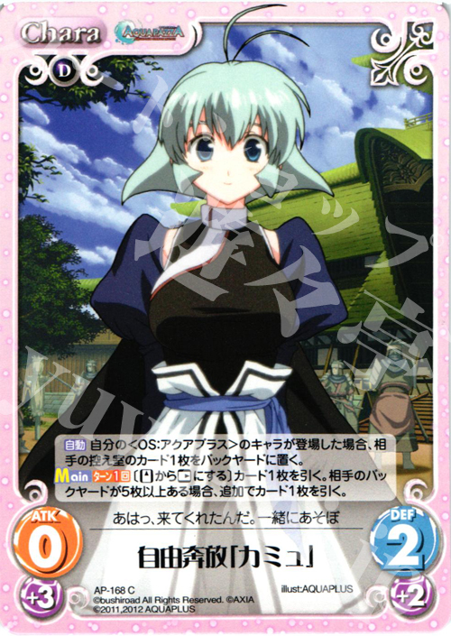 C 自由奔放「カミュ」 | 販売 | AQUAPAZZA Extra | ChaosTCG｜カオス