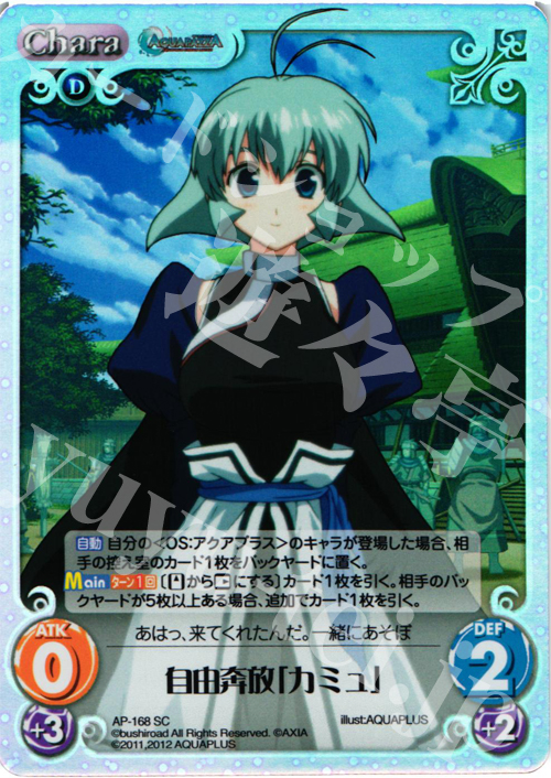 SC 自由奔放「カミュ」 | 販売 | AQUAPAZZA Extra | ChaosTCG｜カオス