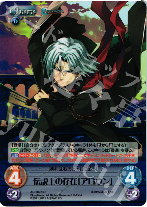 SR 伝説上の存在「アロウン」 | 販売 | AQUAPAZZA Extra | ChaosTCG｜カオス