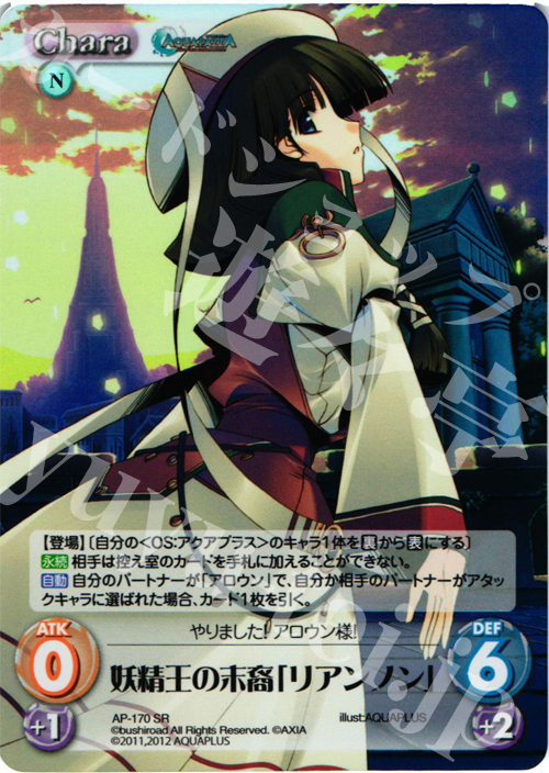 SR 妖精王の末裔「リアンノン」 | 販売 | AQUAPAZZA Extra | ChaosTCG｜カオス