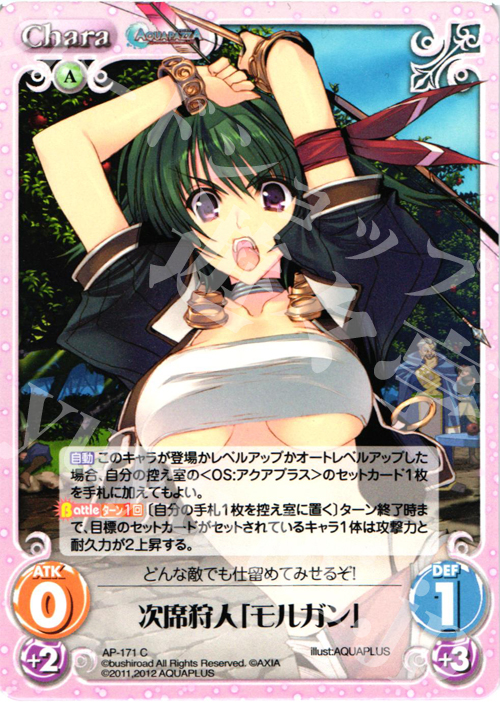 C 次席狩人「モルガン」 | 販売 | AQUAPAZZA Extra | ChaosTCG｜カオス