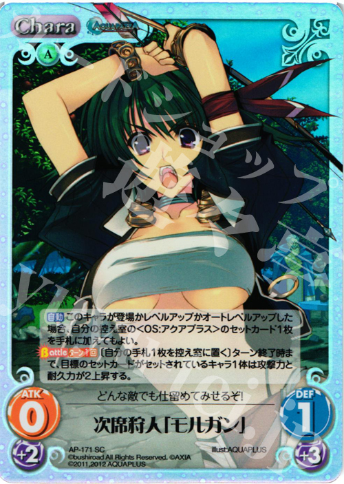 SC 次席狩人「モルガン」 | 販売 | AQUAPAZZA Extra | ChaosTCG｜カオス