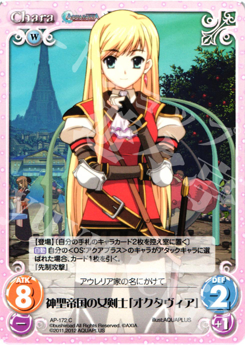 C 神聖帝国の女剣士「オクタヴィア」 | 販売 | AQUAPAZZA Extra | ChaosTCG｜カオス