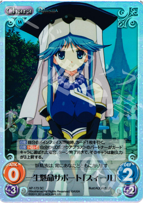 SC 一生懸命サポート「スィール」 | 販売 | AQUAPAZZA Extra | ChaosTCG｜カオス