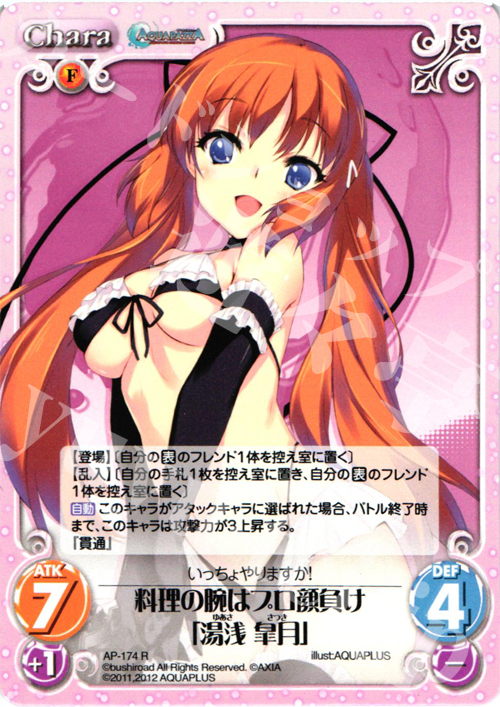 R 料理の腕はプロ顔負け「湯浅 皐月」 | 販売 | AQUAPAZZA Extra | ChaosTCG｜カオス