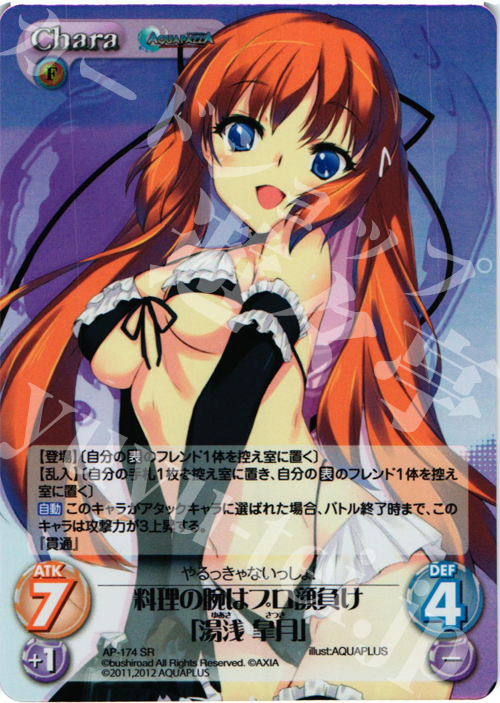SR 料理の腕はプロ顔負け「湯浅 皐月」 | 販売 | AQUAPAZZA Extra | ChaosTCG｜カオス