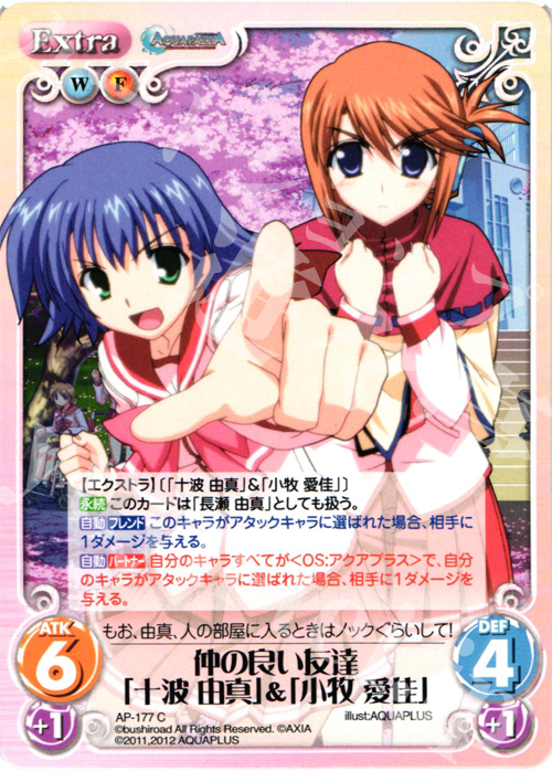 C 仲の良い友達「十波 由真」&「小牧 愛佳」 | 販売 | AQUAPAZZA Extra | ChaosTCG｜カオス
