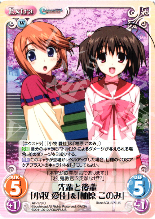 C 先輩と後輩「小牧 愛佳」&「柚原 このみ」 | 販売 | AQUAPAZZA Extra | ChaosTCG｜カオス