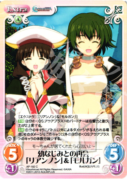 C 幼なじみとの再会「リアンノン」&「モルガン」 | 販売 | AQUAPAZZA Extra | ChaosTCG｜カオス