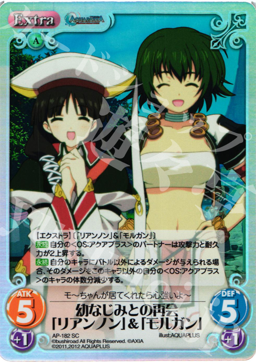 SC 幼なじみとの再会「リアンノン」&「モルガン」 | 販売 | AQUAPAZZA Extra | ChaosTCG｜カオス