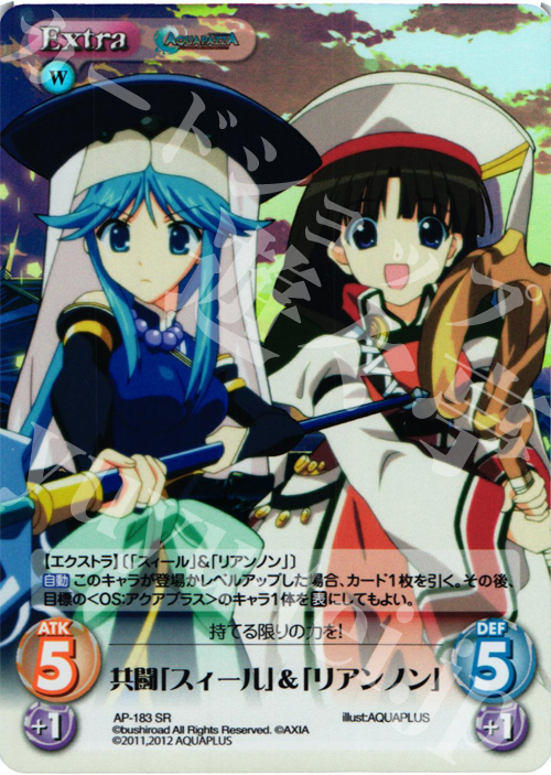 SR 共闘「スィール」&「リアンノン」 | 販売 | AQUAPAZZA Extra | ChaosTCG｜カオス