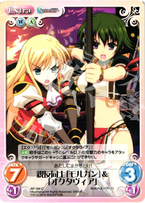 C 親友同士「モルガン」&「オクタヴィア」 | 販売 | AQUAPAZZA Extra | ChaosTCG｜カオス