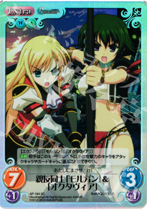 SC 親友同士「モルガン」&「オクタヴィア」 | 販売 | AQUAPAZZA Extra | ChaosTCG｜カオス