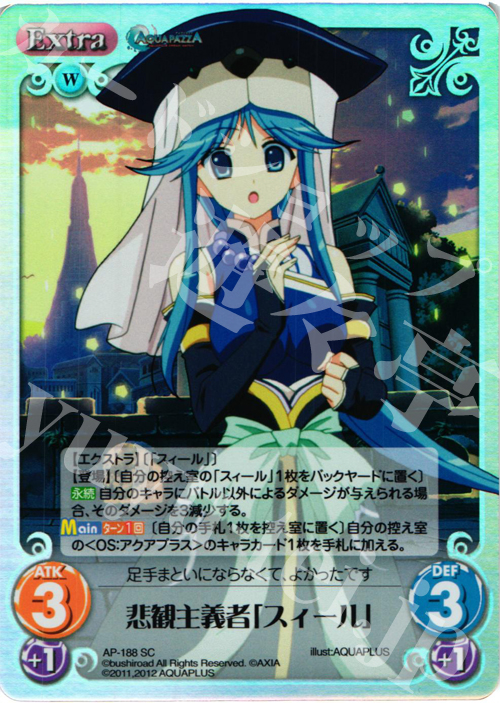 SC 悲観主義者「スィール」 | 販売 | AQUAPAZZA Extra | ChaosTCG｜カオス