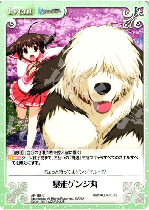 C 暴走ゲンジ丸 | 販売 | AQUAPAZZA Extra | ChaosTCG｜カオス