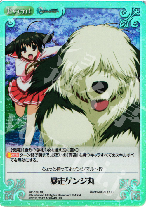 SC 暴走ゲンジ丸 | 販売 | AQUAPAZZA Extra | ChaosTCG｜カオス