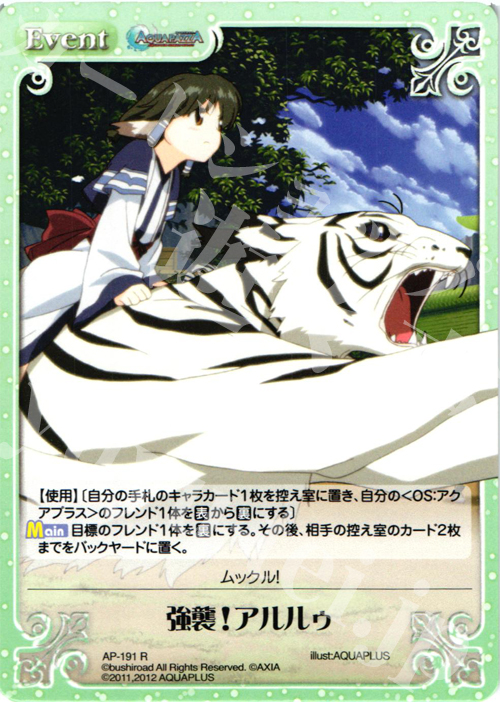 R 強襲!アルルゥ | 販売 | AQUAPAZZA Extra | ChaosTCG｜カオス