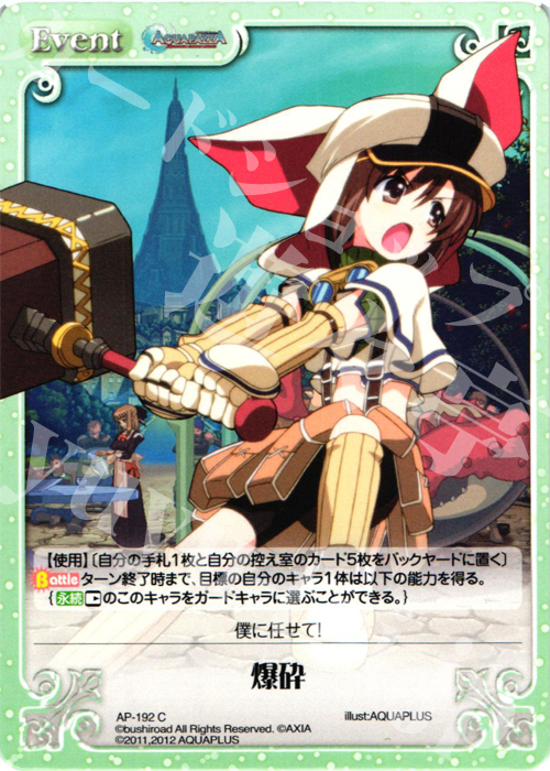 C 爆砕 | 販売 | AQUAPAZZA Extra | ChaosTCG｜カオス
