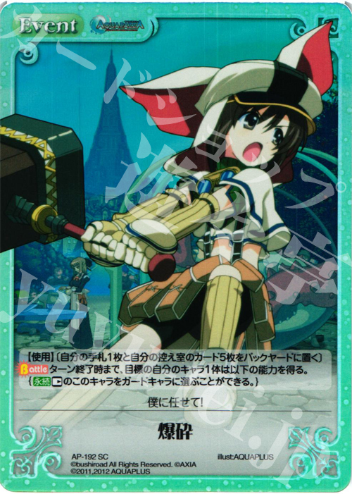 SC 爆砕 | 販売 | AQUAPAZZA Extra | ChaosTCG｜カオス