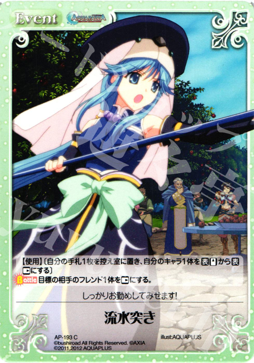 C 流水突き | 販売 | AQUAPAZZA Extra | ChaosTCG｜カオス