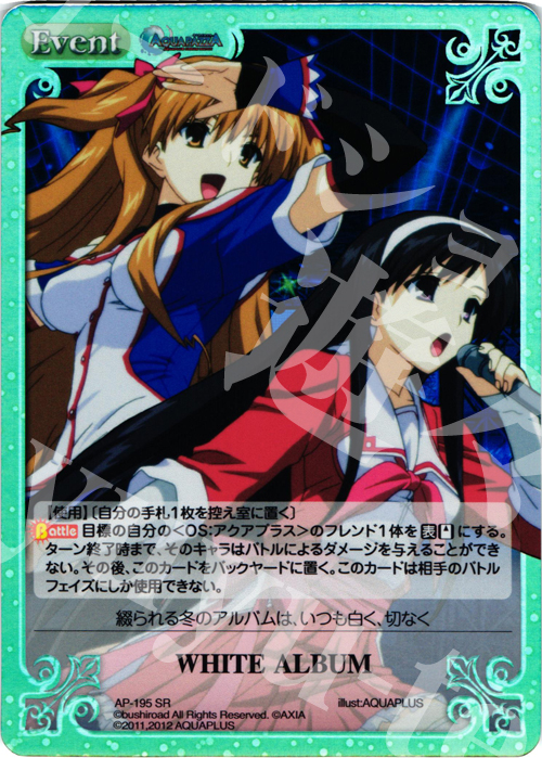 SR WHITE ALBUM | 販売 | AQUAPAZZA Extra | ChaosTCG｜カオス