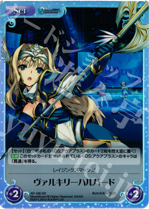 SR ヴァルキリーハルバート | 販売 | AQUAPAZZA Extra | ChaosTCG｜カオス