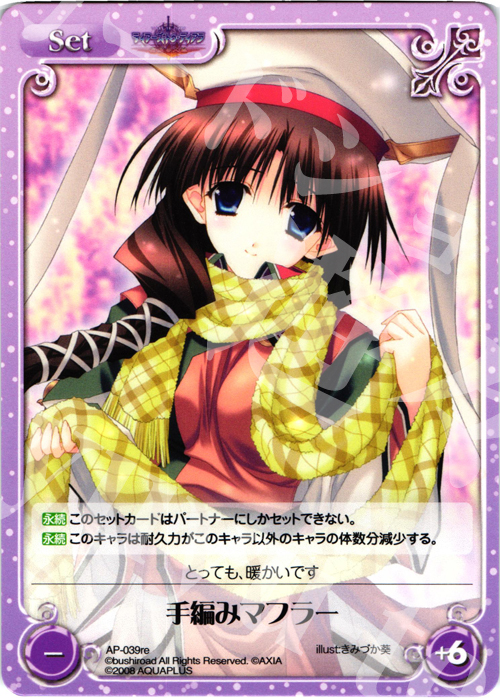 PR 手編みマフラー | 販売 | AQUAPAZZA Extra | ChaosTCG｜カオス