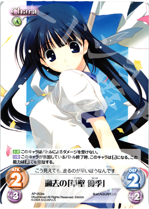PR 過去の「草壁 優季」(オーバーフレーム仕様) | 買取 | AQUAPAZZA Extra | ChaosTCG｜カオス