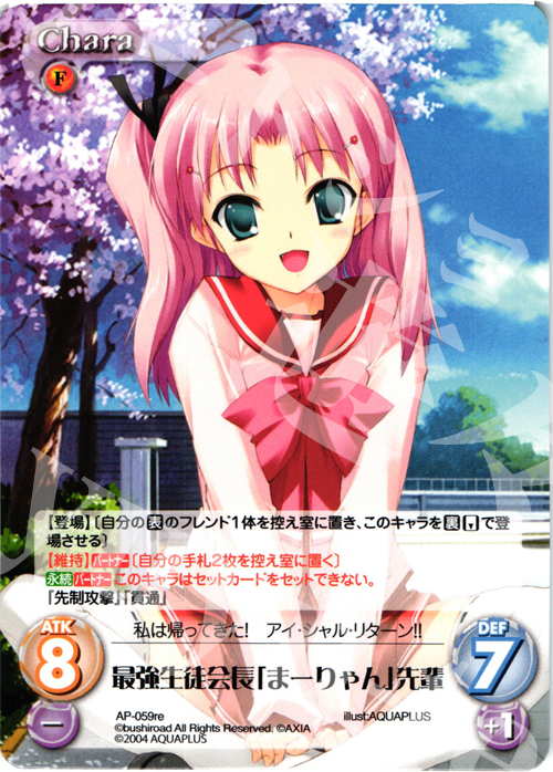PR 最強生徒会長「まーりゃん」先輩(オーバーフレーム仕様) | 販売 | AQUAPAZZA Extra | ChaosTCG｜カオス