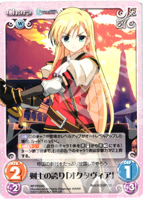 PR 剣士の誇り「オクタヴィア」 | 販売 | AQUAPAZZA Extra | ChaosTCG｜カオス