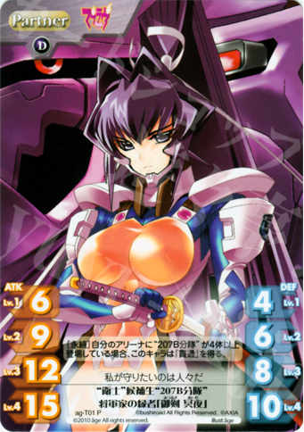 P “衛士”候補生“207B分隊”将軍家の縁者「御剣 冥夜」 | 販売 | アージュ1.00 | ChaosTCG｜カオス