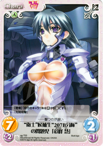 T “衛士”候補生“207B分隊”の問題児「彩峰 慧」 | 販売 | アージュ1.00 | ChaosTCG｜カオス
