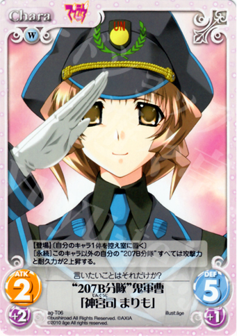 T “207B分隊”鬼軍曹「神宮司 まりも」 | 販売 | アージュ1.00 | ChaosTCG｜カオス