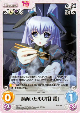 T 謎めいた少女「社 霞」 | 販売 | アージュ1.00 | ChaosTCG｜カオス