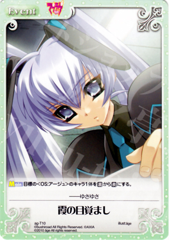 T 霞の目覚まし | 販売 | アージュ1.00 | ChaosTCG｜カオス