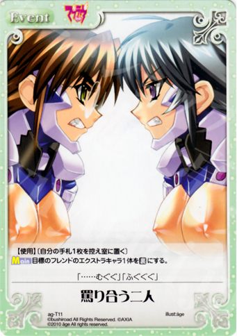 T 罵り合う二人 | 販売 | アージュ1.00 | ChaosTCG｜カオス