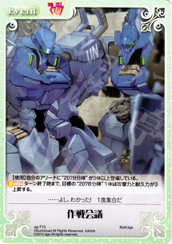 T 作戦会議 | 販売 | アージュ1.00 | ChaosTCG｜カオス